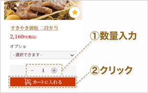 カートに入れる