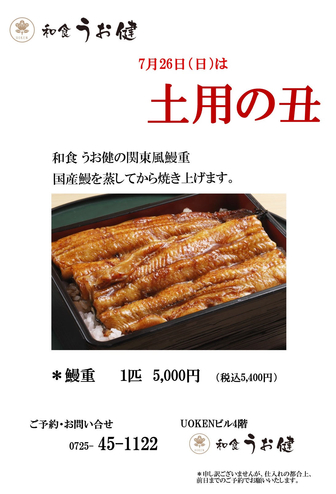 国産うな重